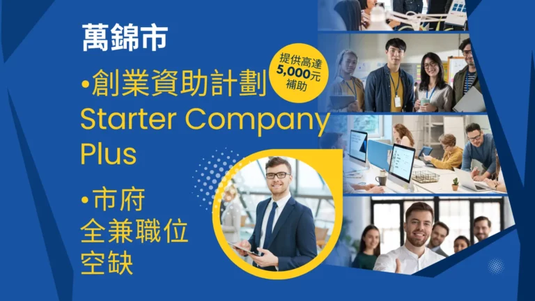 Markham_Starter_Company_Plus_&_full_time_part_time_positions
