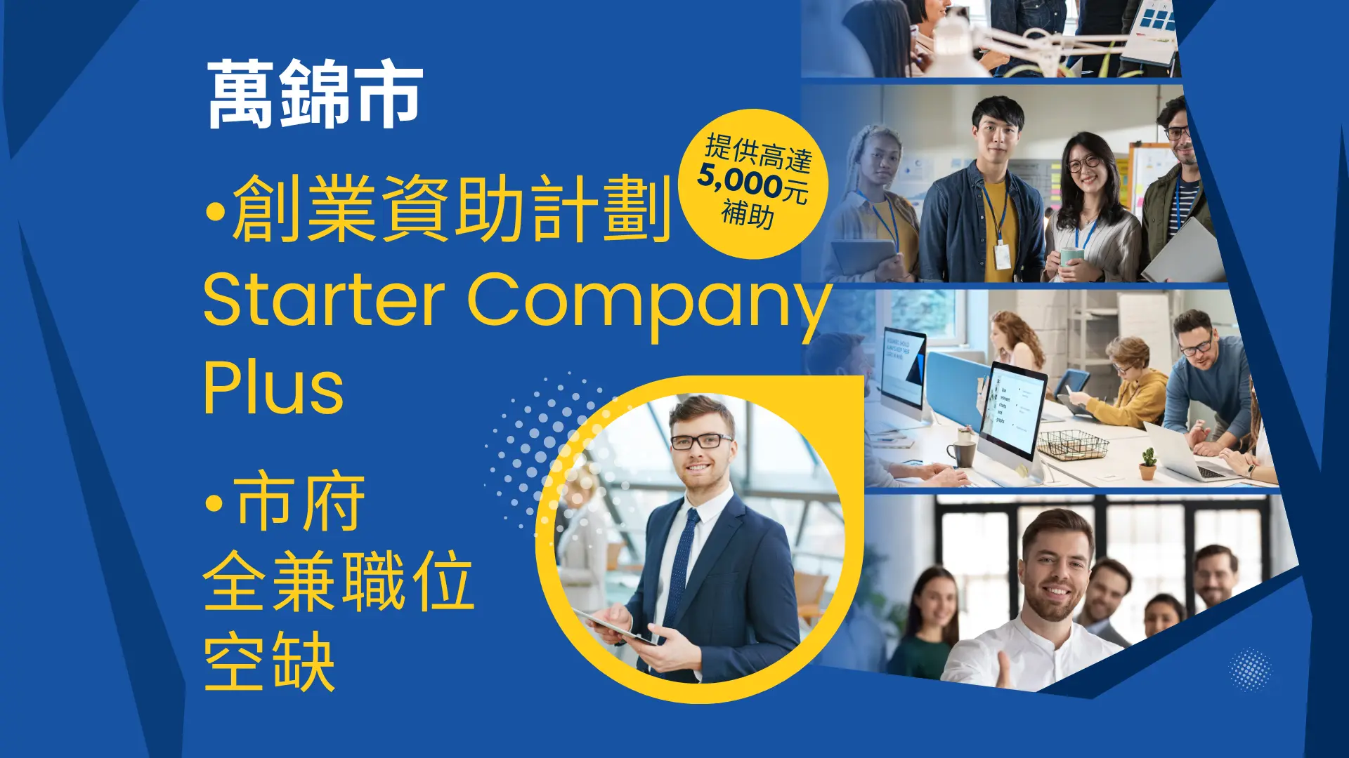 Markham_Starter_Company_Plus_&_full_time_part_time_positions