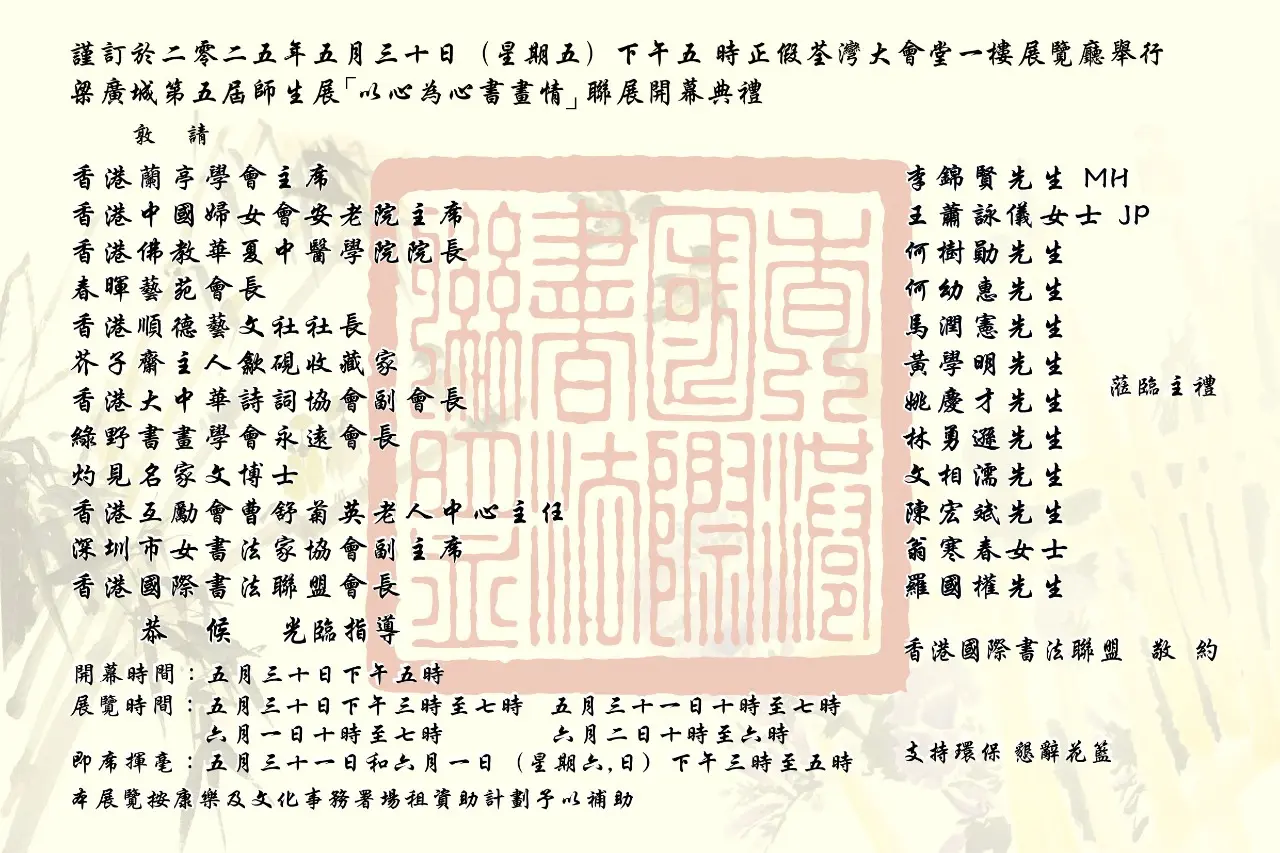 Leung_exhibition_invitation_guests_list